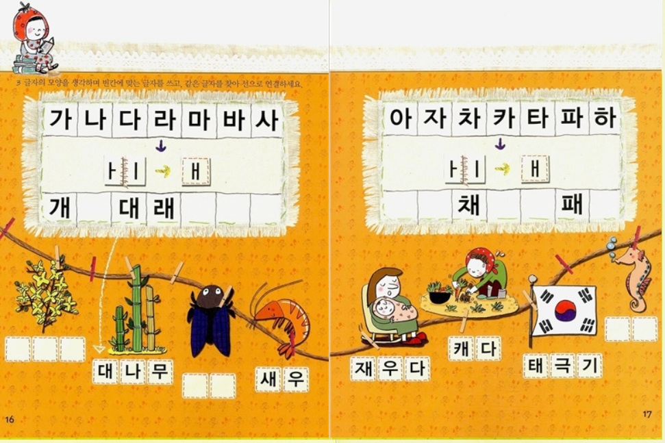 Ikoree ( 아이코리 - 미국에서 배달하는 한글 교재, 한국 전통 교구, Korean books and crafts )